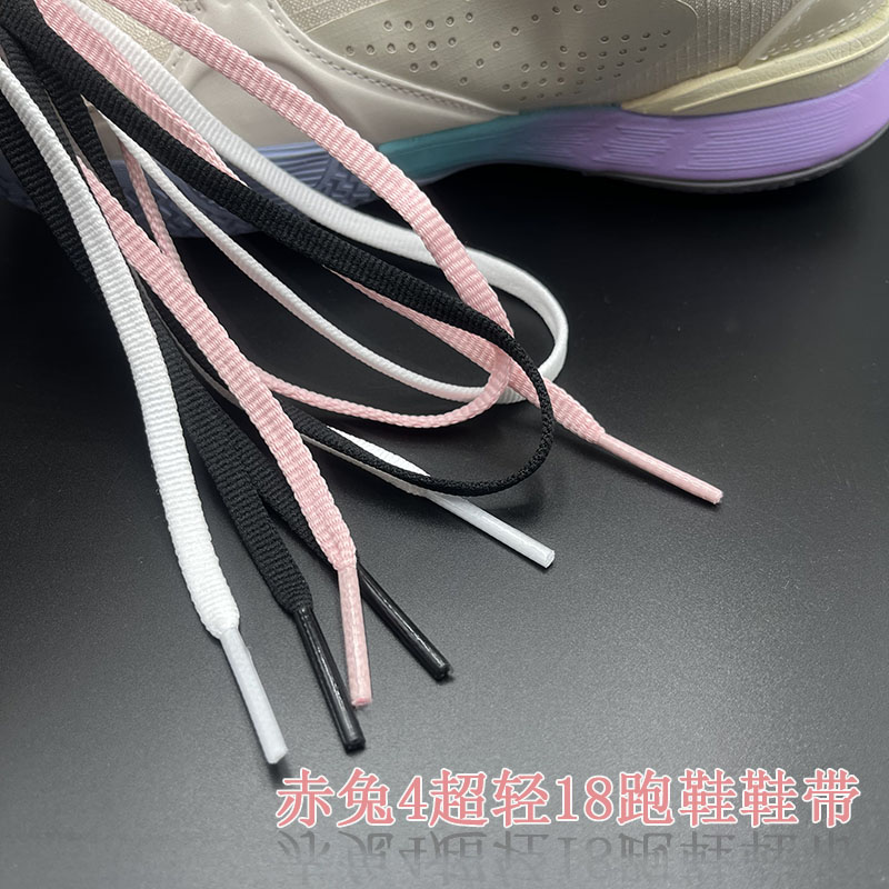 扁窄鞋带适配李宁赤兔4赤兔5超轻18超轻17超轻15跑步鞋黑白色鞋带