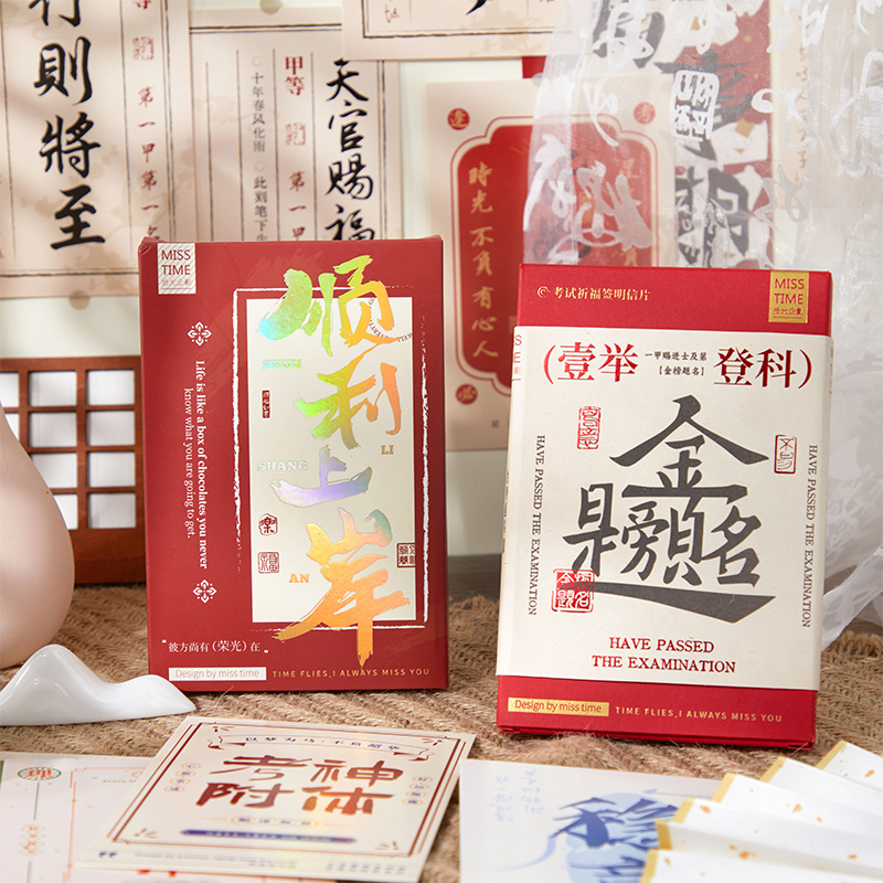 金榜题名系列盒装明信片30张高考