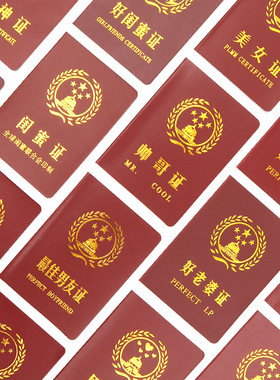 搞怪证书趣味恶搞证件教师节
