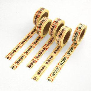 和纸胶带中二封印创意感满满封印解除搞笑贴纸手账笔记本手办制作DIY素材二次元贴画手撕无痕