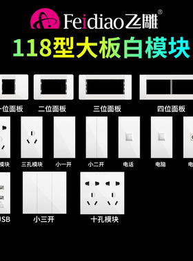 飞雕YR开关插座118型大板白优雅白无边框五孔白色家用大面板