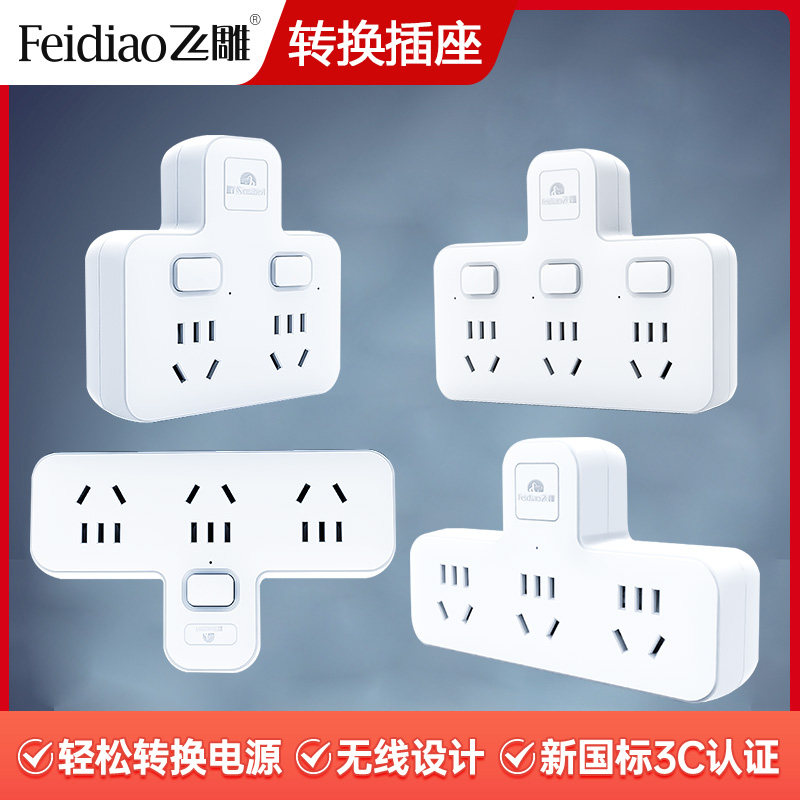 转换器扩展插头飞雕一转三图片