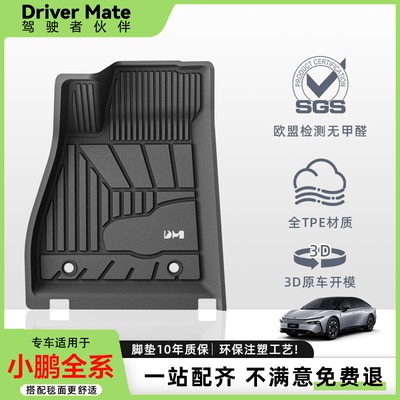 DM适用小鹏M03/P7+/G6/G9汽车脚垫全TPE注塑半包围脚垫