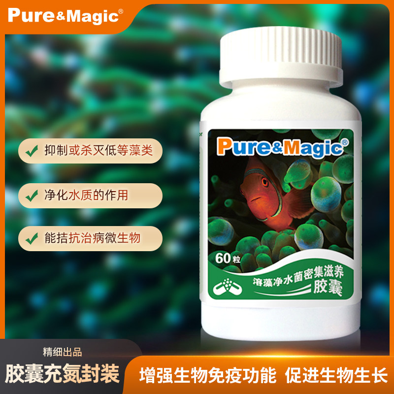 PM溶藻菌滋养胶囊增强净化水质PM