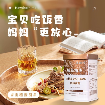 集珍源山楂麦芽山药猴头菇儿童泡水喝草本晶华正品旗舰店非积食