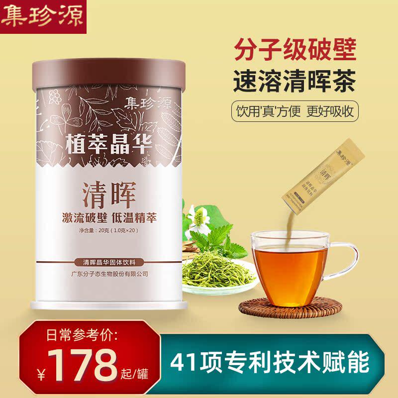 集珍源清晖金银花茶破壁草本晶华