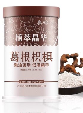 集珍源枳椇葛根茶破壁精华旗舰店