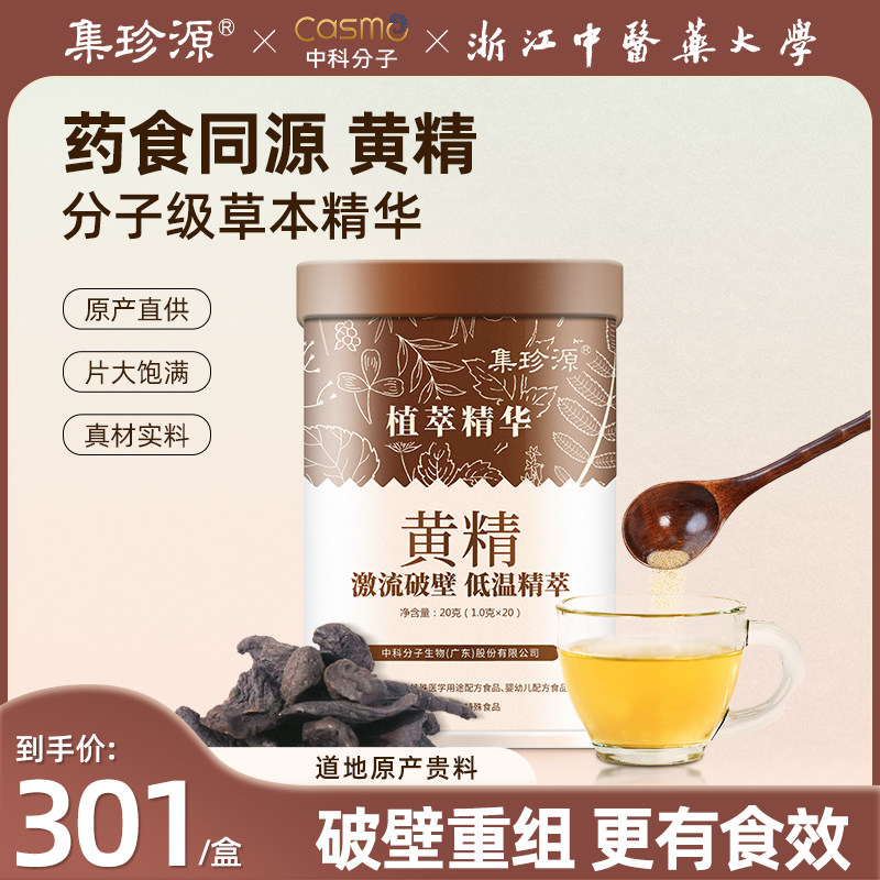 集珍源破壁黄精九晒九蒸旗舰店