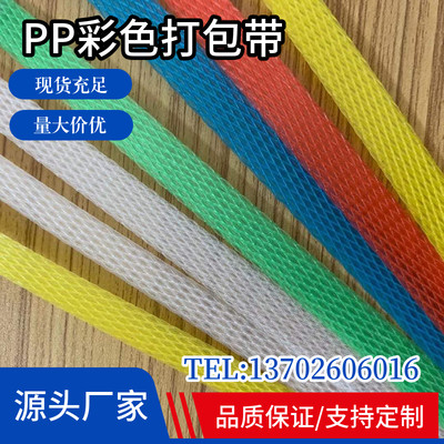 p全自动包装打包带带捆绑带热p条用带熔机塑料带半自动彩色透明