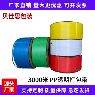 pp打包带全自动打包机半自动机用全新料透明包装塑料带捆绑带打带