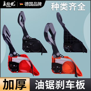 油锯刹车总成刹车板汽油伐木锯副把手油锯一体右侧板油锯通用配件