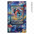 319. Reverse flying Greninja (Regular version, cards not included)