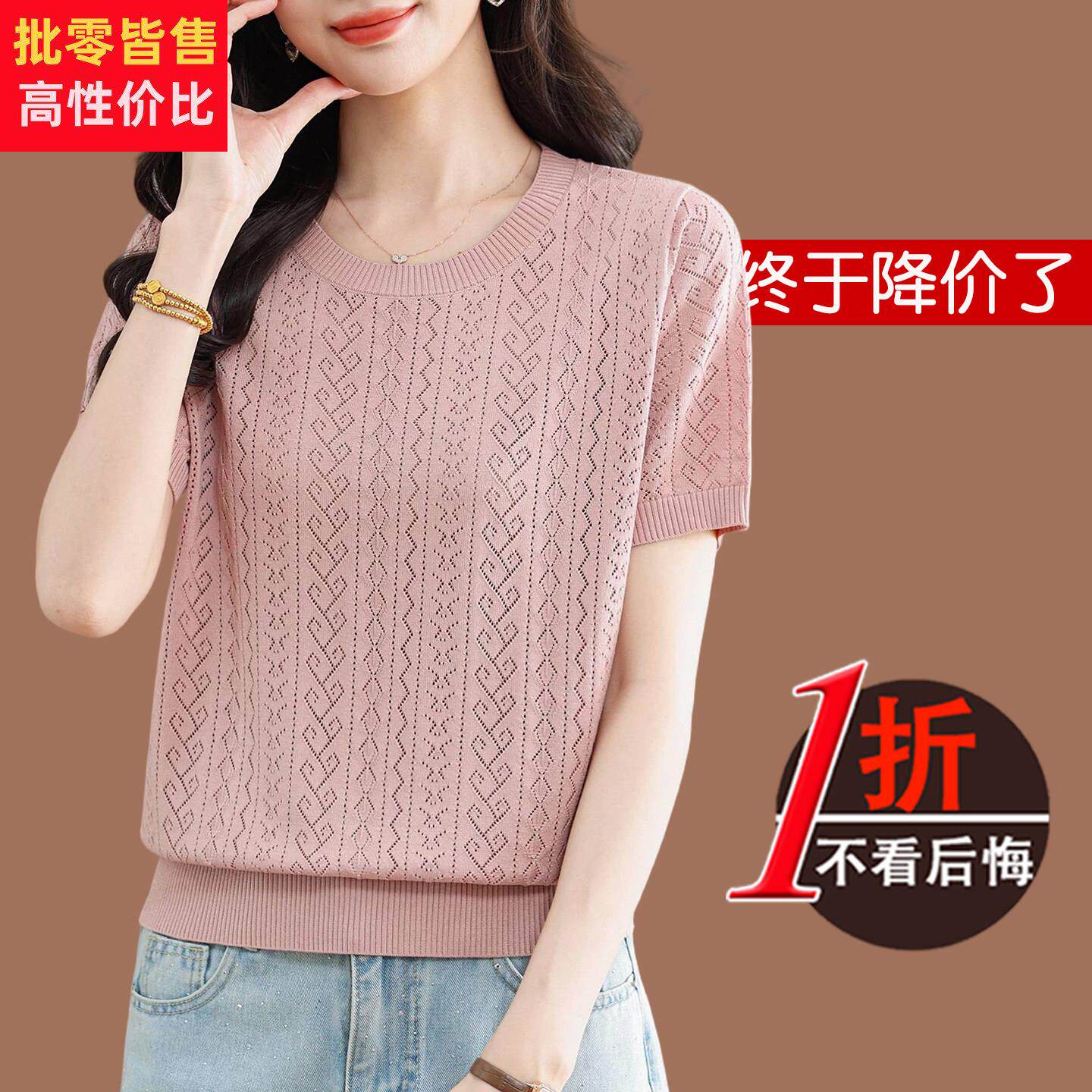 中年妈妈桑蚕丝短袖t恤女夏2026新款洋派镂空薄款上衣冰丝针织衫