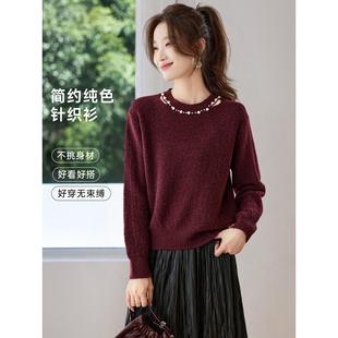 亮闪闪亮丝钉珠毛衣打底衫女2025新款秋冬季宽松酒红色针织衫上衣
