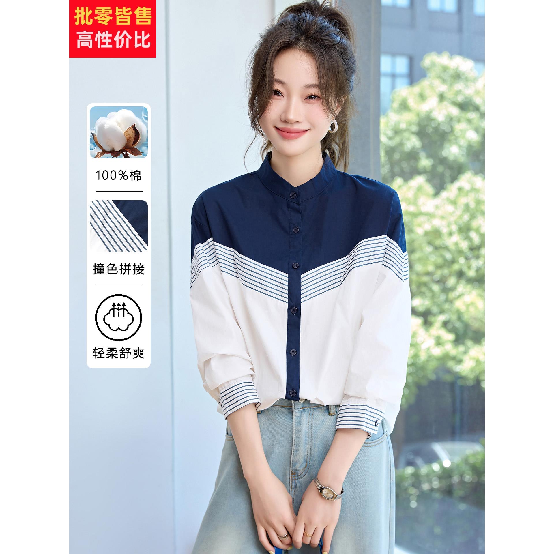 撞色拼接立领条纹衬衫女设计感2025秋季宽松休闲气质纯棉长袖衬衣