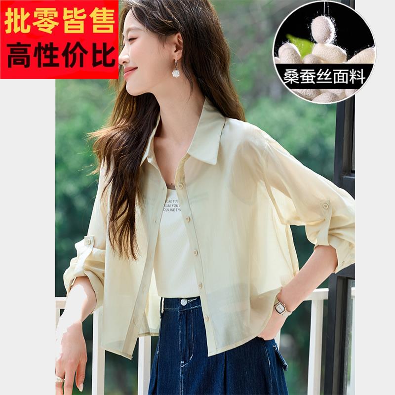 2025夏季新款爆款长袖真丝防晒开衫女薄款短款衬衣外搭桑蚕丝外套