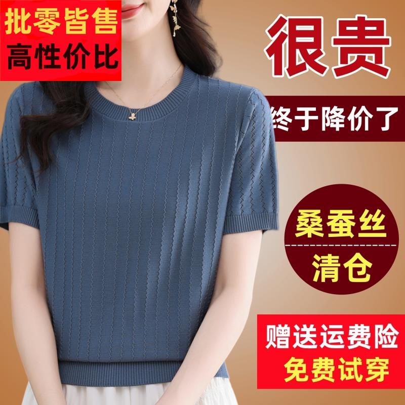 夏季新款桑蚕丝短袖t恤女纯色圆领大码上衣妈妈装显瘦冰丝针织衫