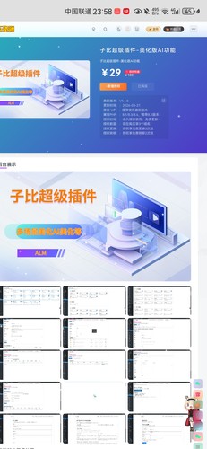 子比主题美化插件子比超级插件综合插件抽奖聊天室Ai摘要插件