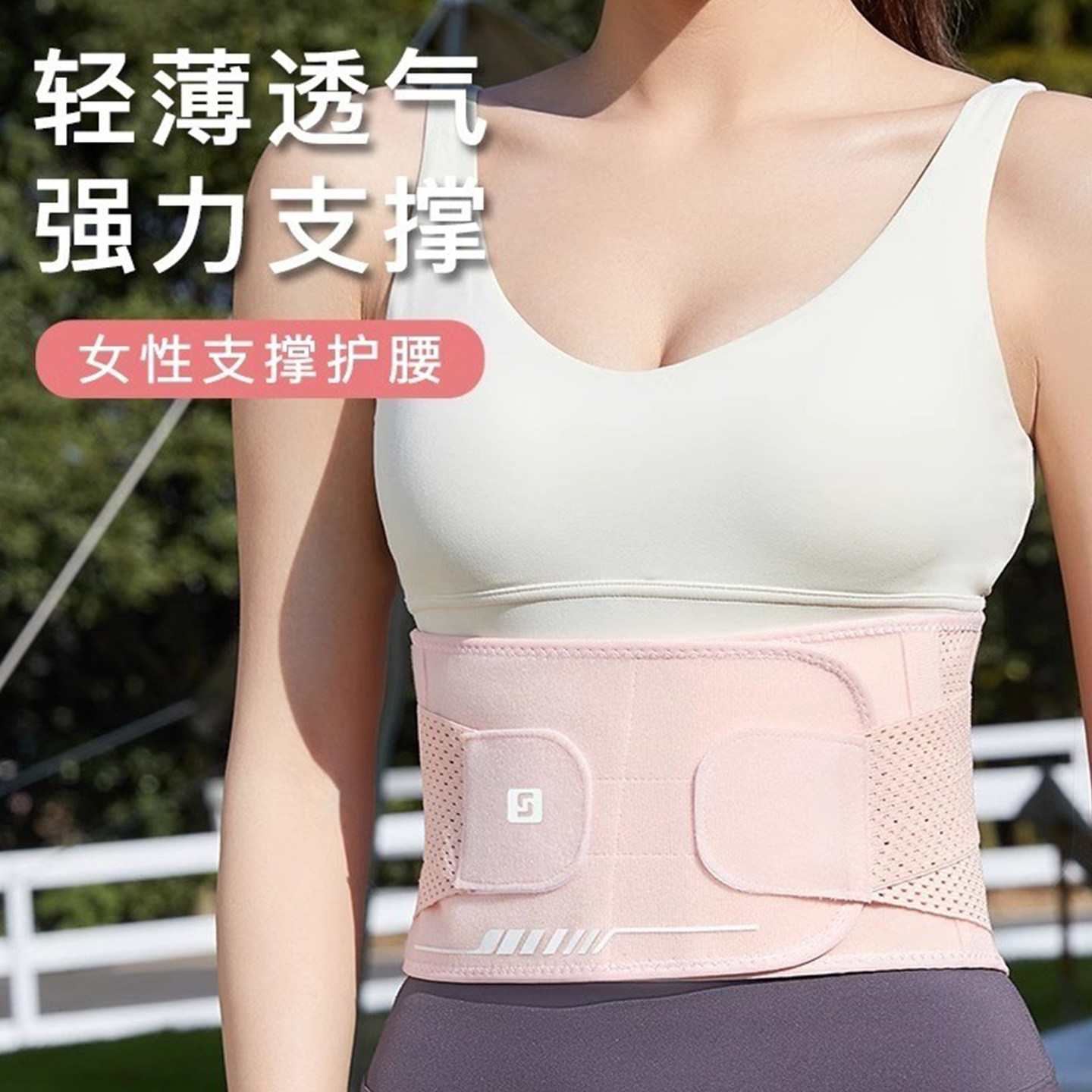 运动护腰带女专业健身支撑图片