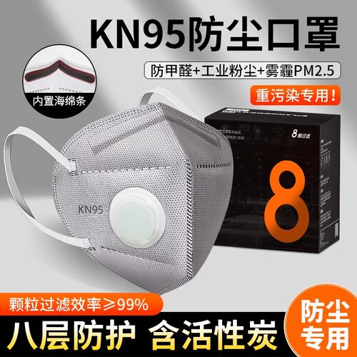 口罩防尘防粉尘透气易呼吸3d立体一次性kn95防护电焊工打磨2
