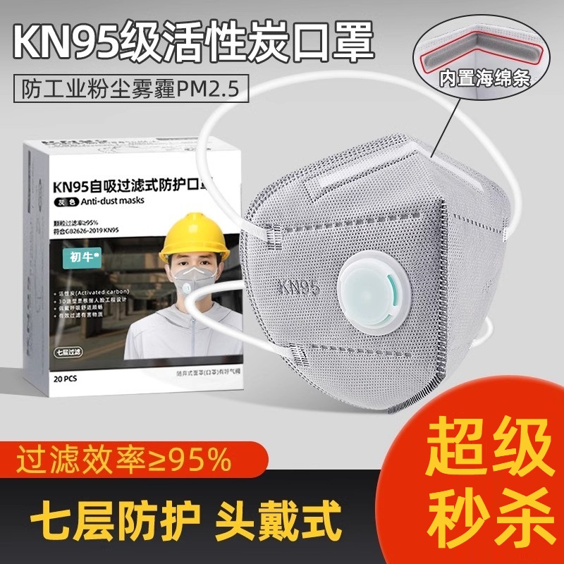 头戴式kn95防护口罩防尘防粉尘透气易呼吸3d立体一次性电焊工打磨
