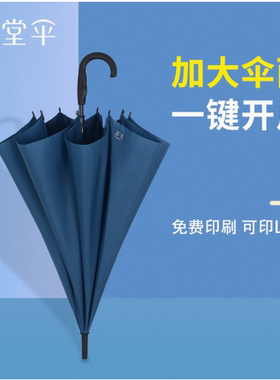 天堂伞高档长柄雨伞加大加厚加固半自动防晒晴雨两用广告logo定制