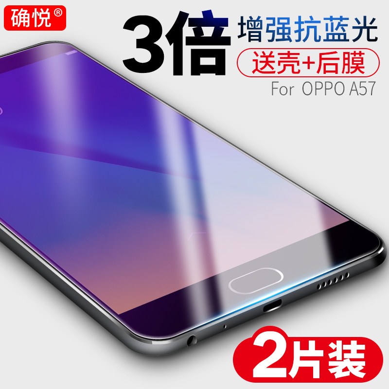 È·Ôà OPPOA57¸Ö»¯Ä¤ OPPO a57m/tÊÖ»úÌùĤ¿¹À¶¹â¸ßÇå·À±¬·ÀÖ¸ÎÆÄ¤