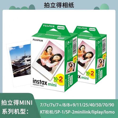 【新日期】拍立得相纸mini富士迷你3寸通用相纸