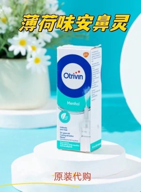 欧洲安鼻灵薄荷味鼻喷雾剂鼻痒通鼻儿童成人洗鼻原味鼻干欧太林