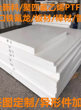 进口聚四氟乙烯板 四氟法兰密封垫圈 防静电铁氟龙圆棒PTFE管加工