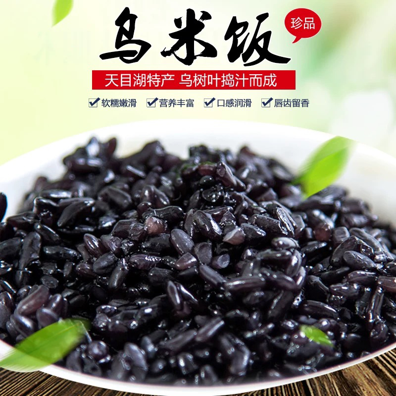 乌米饭4袋装礼盒溧阳特产乌树叶天目湖特产南烛树叶黑米宜兴乌米