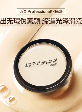 jx粉底膏遮盖痘印粉底膏控油持久自然遮瑕jix02象牙白黑眼圈防水