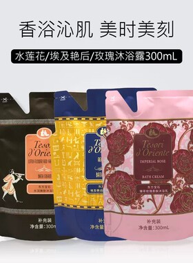 意大利东方宝石补充液沐浴乳水莲花沐浴露替换装出差旅行