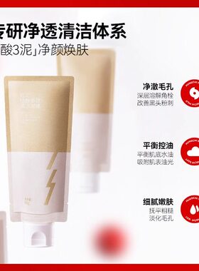 红之100g植酸多效清洁泥膜改善黑头深层清洁毛孔控油涂抹面膜