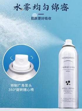 HERASANTe保湿喷雾舒缓修复晒后补水妆前妆后水雾绵密均匀150ml