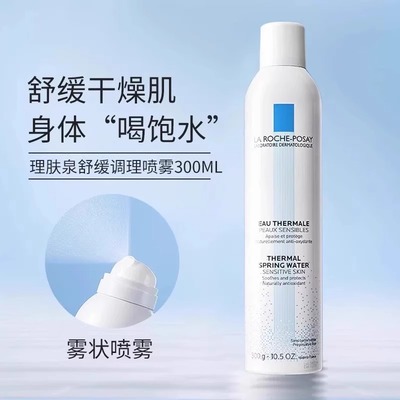 理肤泉舒缓调理温泉水喷雾补水喷雾保湿爽肤水修护敏感大喷