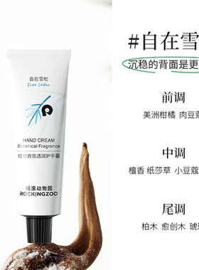摇滚动物园香氛护手霜滋润保湿补水清爽便携铝管30ml