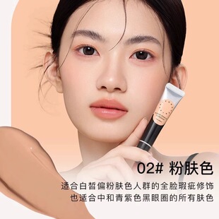 Foreverkey纹丝不动遮瑕膏霜不暗沉遮盖斑点脸部黑眼圈粉底液