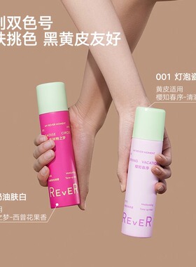 Rever身体素颜霜喷雾补水