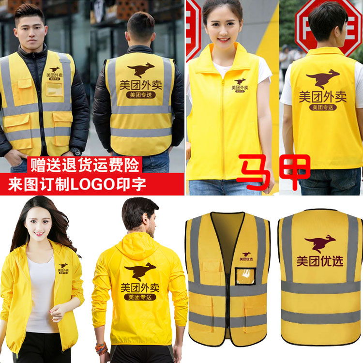 美团外卖马甲防晒衣工作服骑手装备冲锋衣外套美团优选工衣服短袖