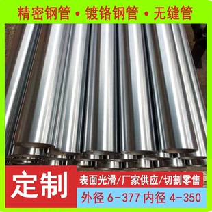 精密抛光空心管，高精度无缝管，镀铬油缸管45号钢，来图定制任意