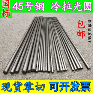 冷拉实心圆钢圆棒20号碳钢45号圆钢切割定尺整批零售套管套筒组合