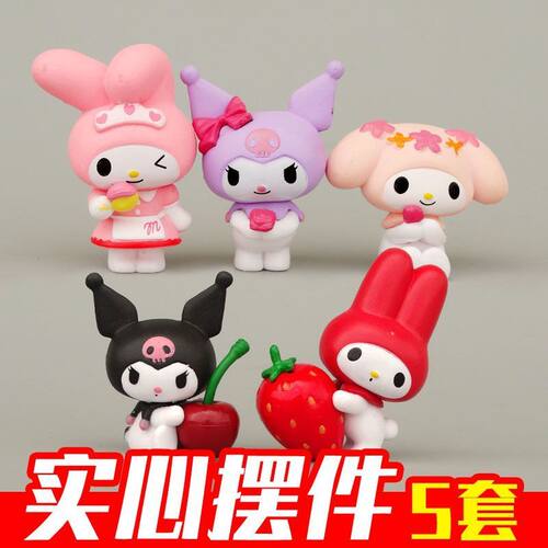 【5套】PVC水果草莓樱桃美乐库洛儿童生日蛋糕装饰摆件公仔套装
