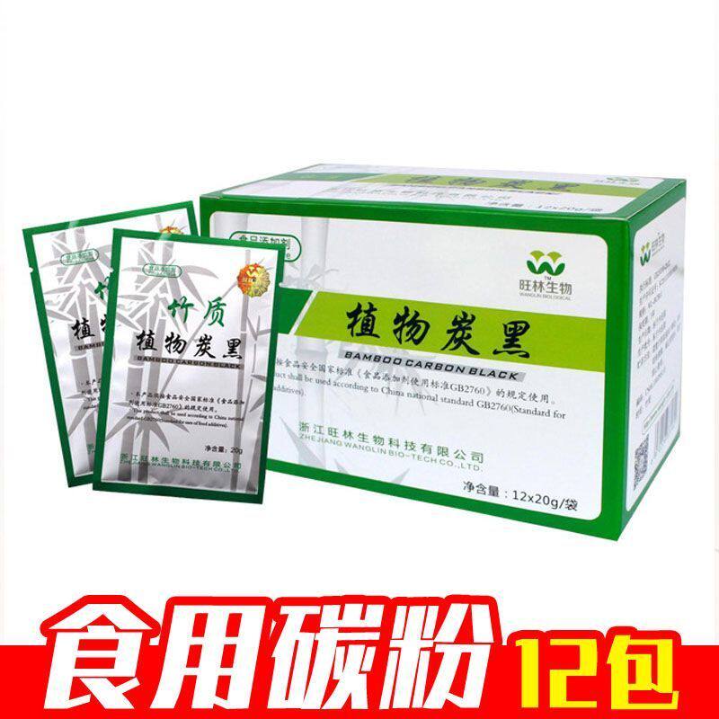 【12包】旺林竹质植物炭黑粉马卡龙煤球蛋糕月饼食用色素烘焙原料
