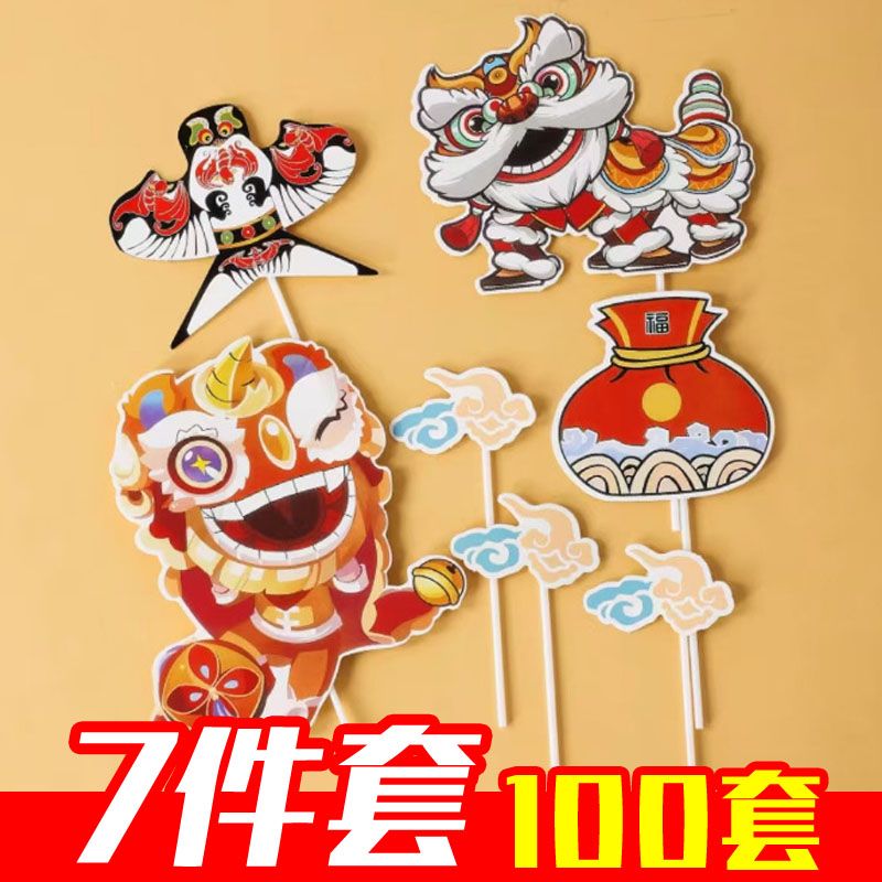 【100套】舞狮风筝祥云国潮生日蛋糕装饰插牌 儿童满月周岁插件