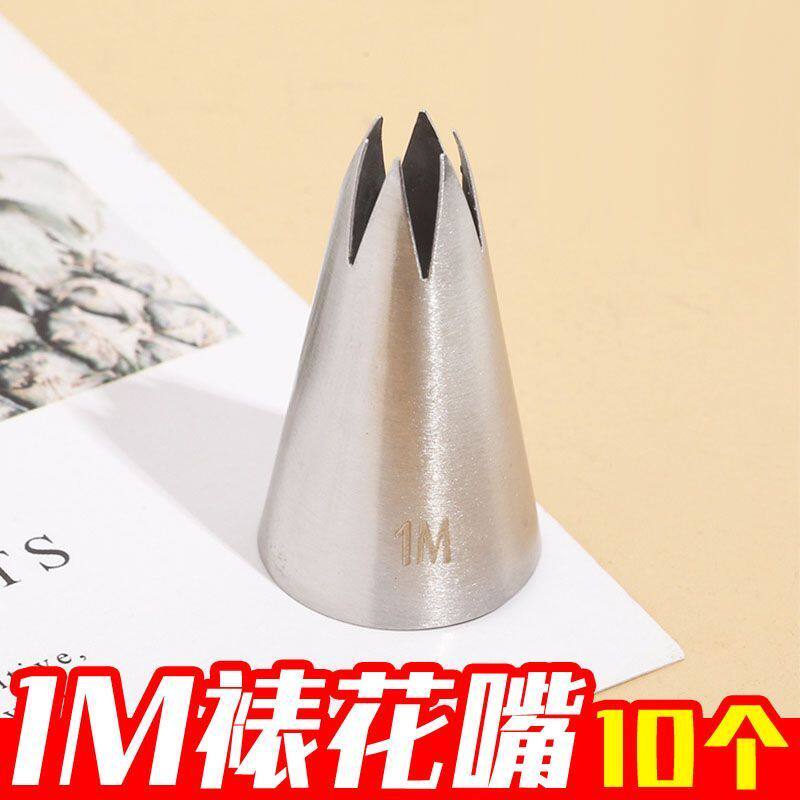 【10个】1M裱花嘴直6齿裱花嘴304不锈钢曲奇奶油挤花嘴烘焙工具