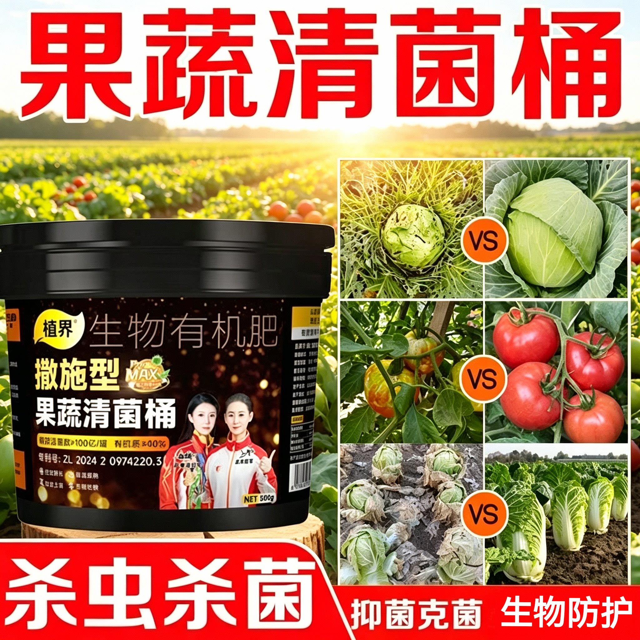 植界有机肥颗粒生根驱虫蔬果用