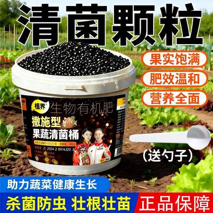 植界有机肥果蔬专用颗粒肥壮根壮苗杀菌防虫营养全面500g