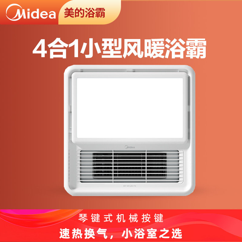 美的浴霸排气照明一体方形小浴室