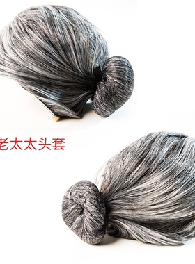 古装假发老太太假发李奶奶头套话剧演出假发老太婆花白发戏剧假发